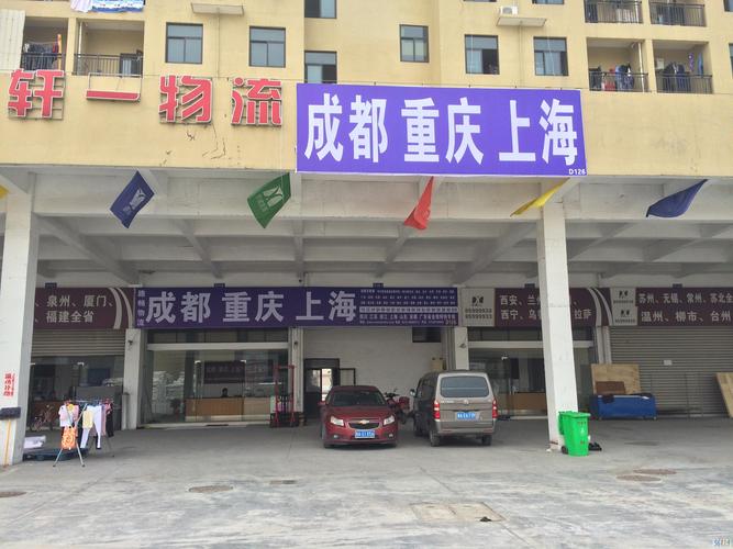 重庆金宏达物流网点查询-第1张图片-智迈物流科技网