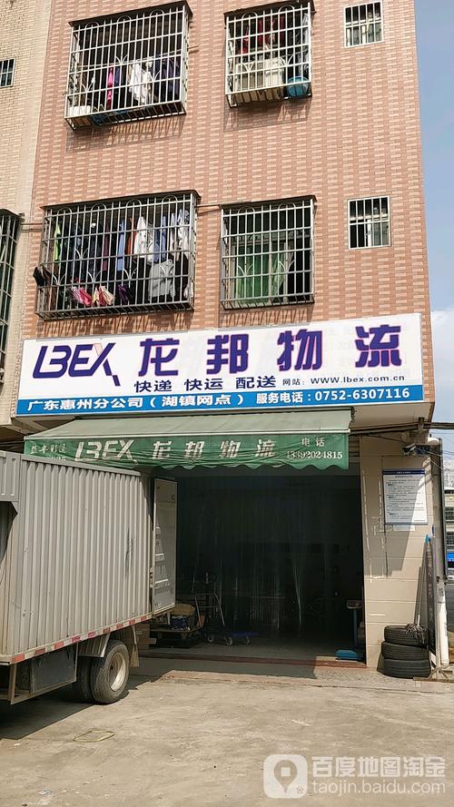 龙邦寮步镇快递网点查询-第2张图片-智迈物流科技网