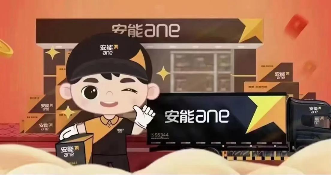 安能物流沈阳铁西区客服电话多少？-第3张图片-智迈物流科技网