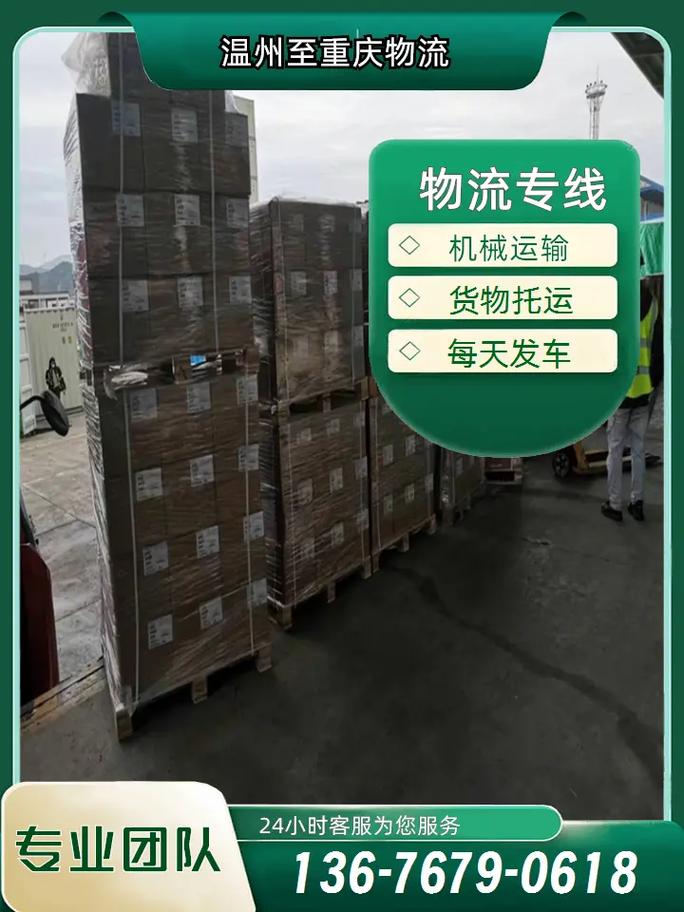 温州到重庆物流网点怎么查？-第3张图片-智迈物流科技网