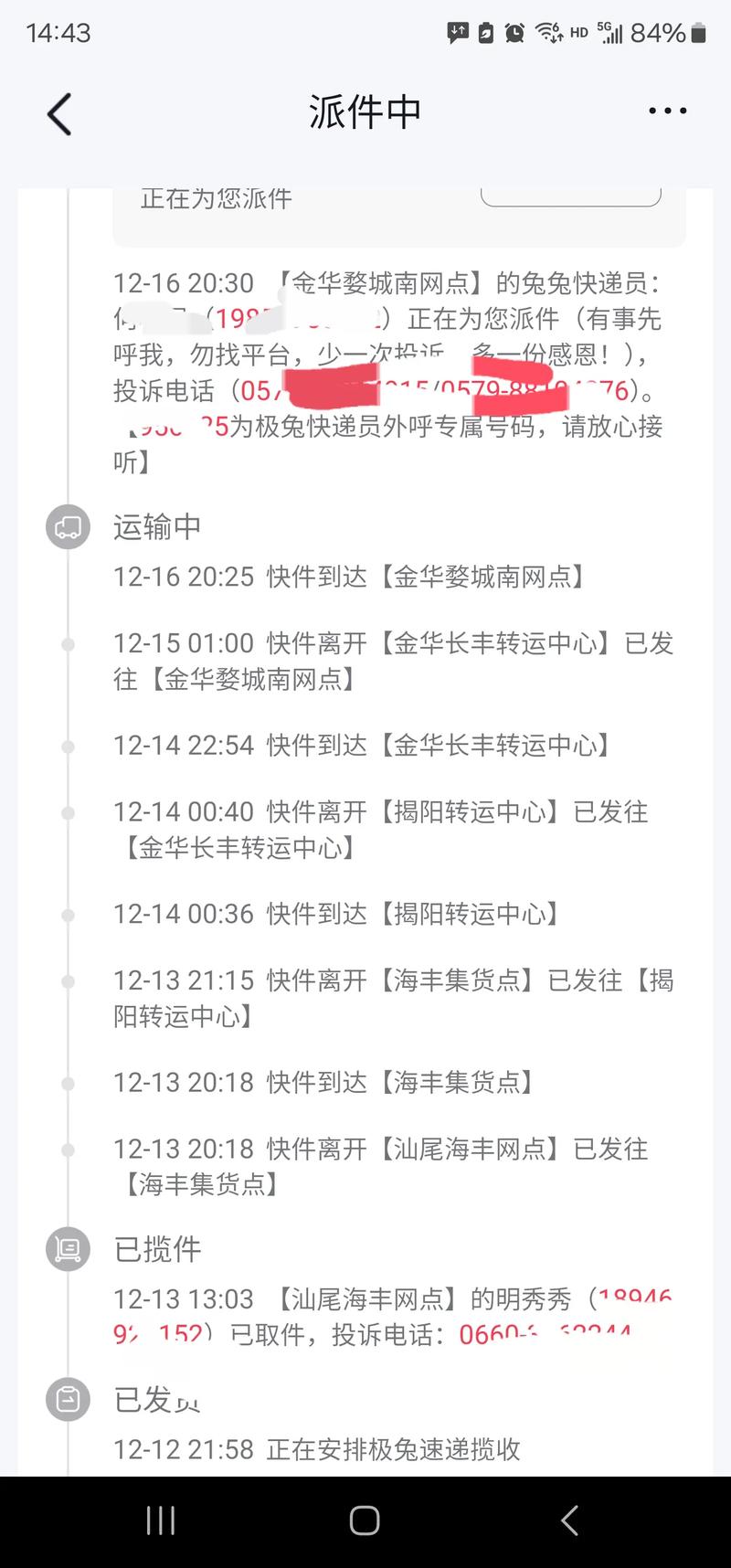 邯郸极兔快递网点在哪？怎么查？-第3张图片-智迈物流科技网