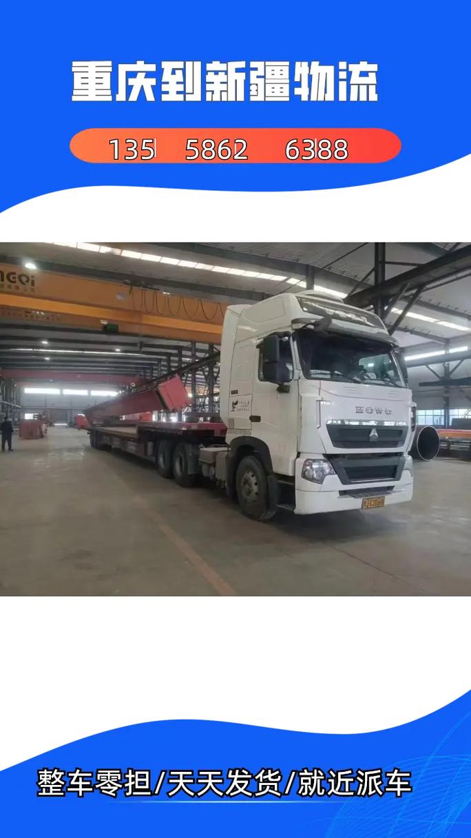 重庆发新疆物流网点查询-第1张图片-智迈物流科技网