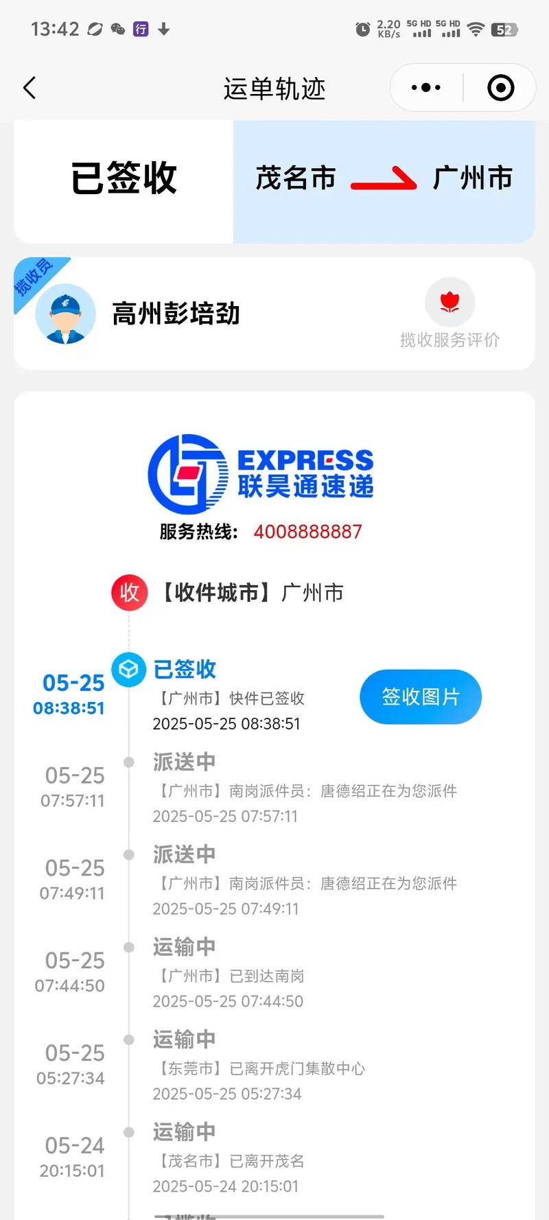 联昊通盐步网点在哪？怎么查？-第1张图片-智迈物流科技网