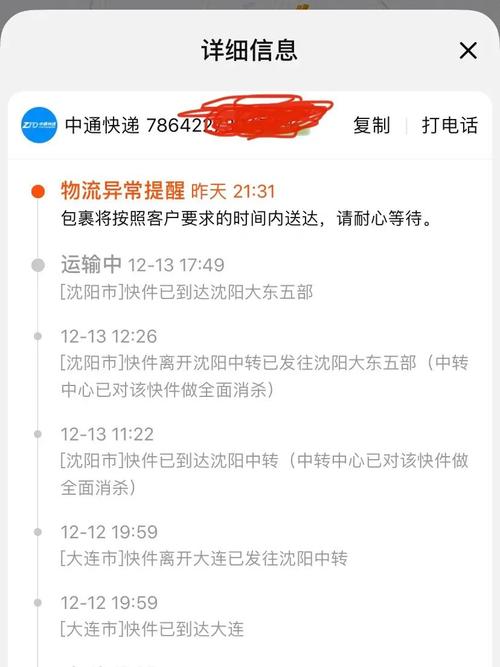 百世快递异常网点怎么查？-第3张图片-智迈物流科技网