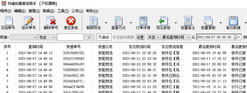 安能物流怎么用电话查单号？-第3张图片-智迈物流科技网