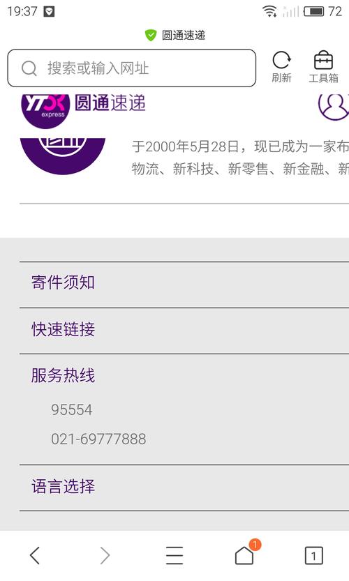 圆通江西省新余网点查询-第2张图片-智迈物流科技网 圆通江西省新余网点查询-第2张图片-智迈物流科技网