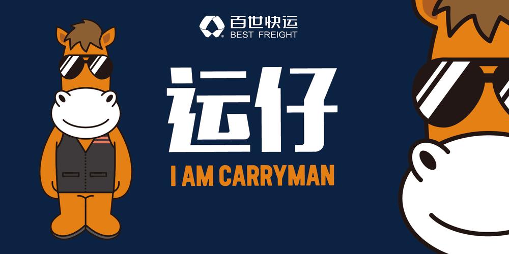 百世快递有货app下载-第2张图片-智迈物流科技网