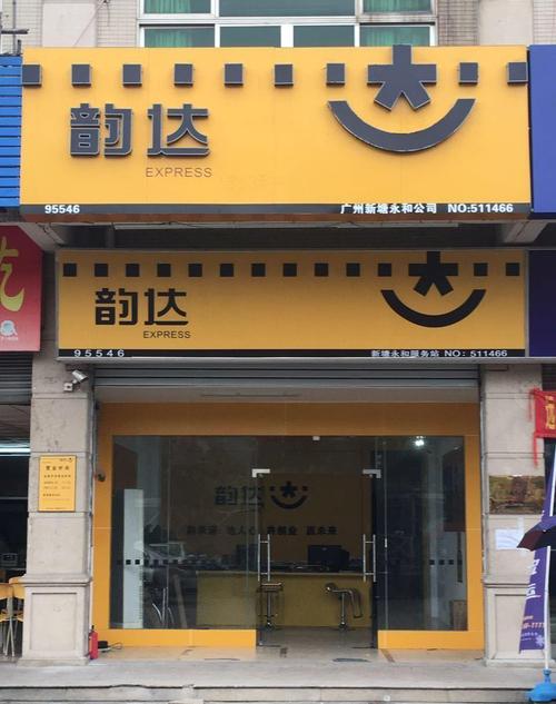 涿鹿县韵达快递网点在哪？-第2张图片-智迈物流科技网