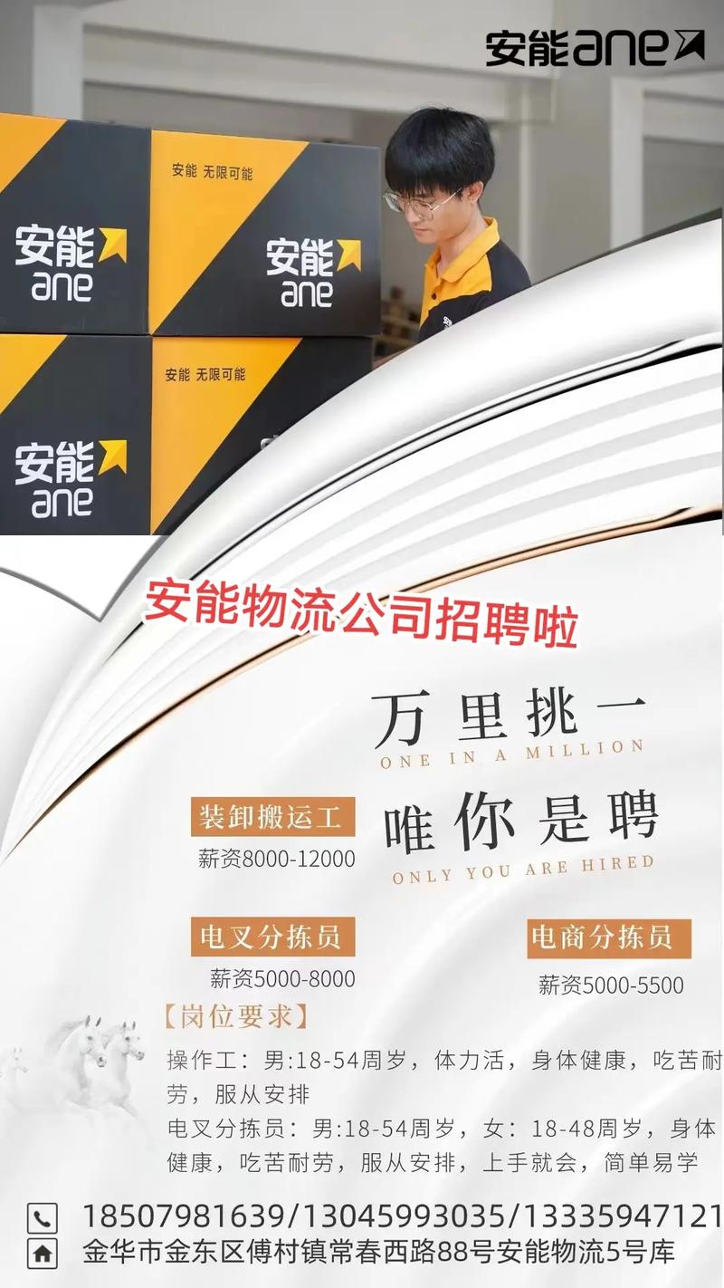 安能物流齐河开发区电话-第2张图片-智迈物流科技网