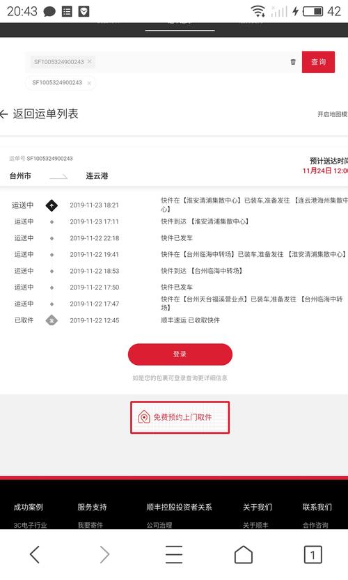 山阳县顺丰快递网点在哪？怎么查？-第2张图片-智迈物流科技网