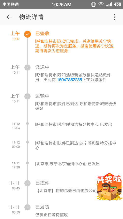 苏宁快递黑龙江网点在哪查？-第2张图片-智迈物流科技网