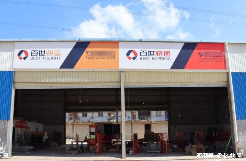 威海百世快递环翠区qi-第3张图片-智迈物流科技网