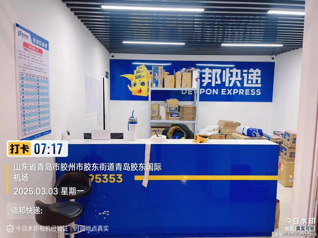 昌黎县德邦快递网点查询-第2张图片-智迈物流科技网