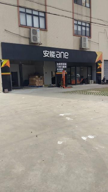 宿州市安能物流地址电话-第3张图片-智迈物流科技网