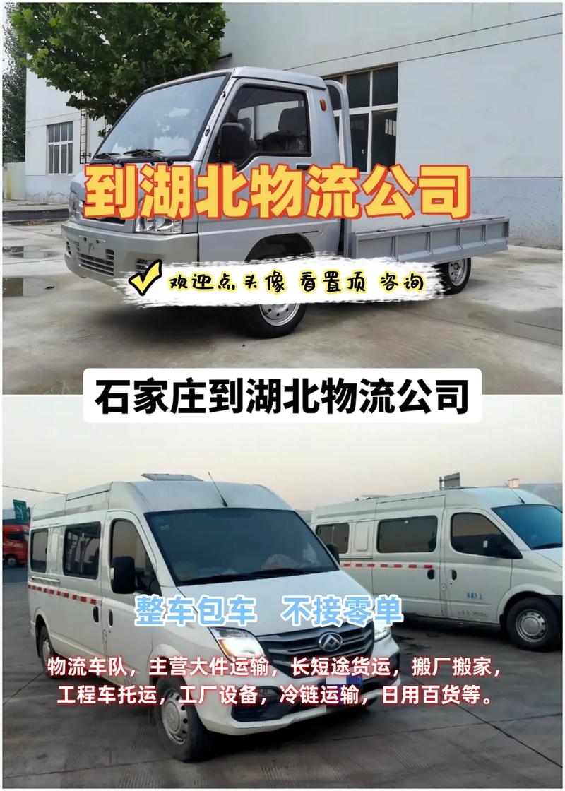 石家庄武汉物流网点怎么查？-第3张图片-智迈物流科技网