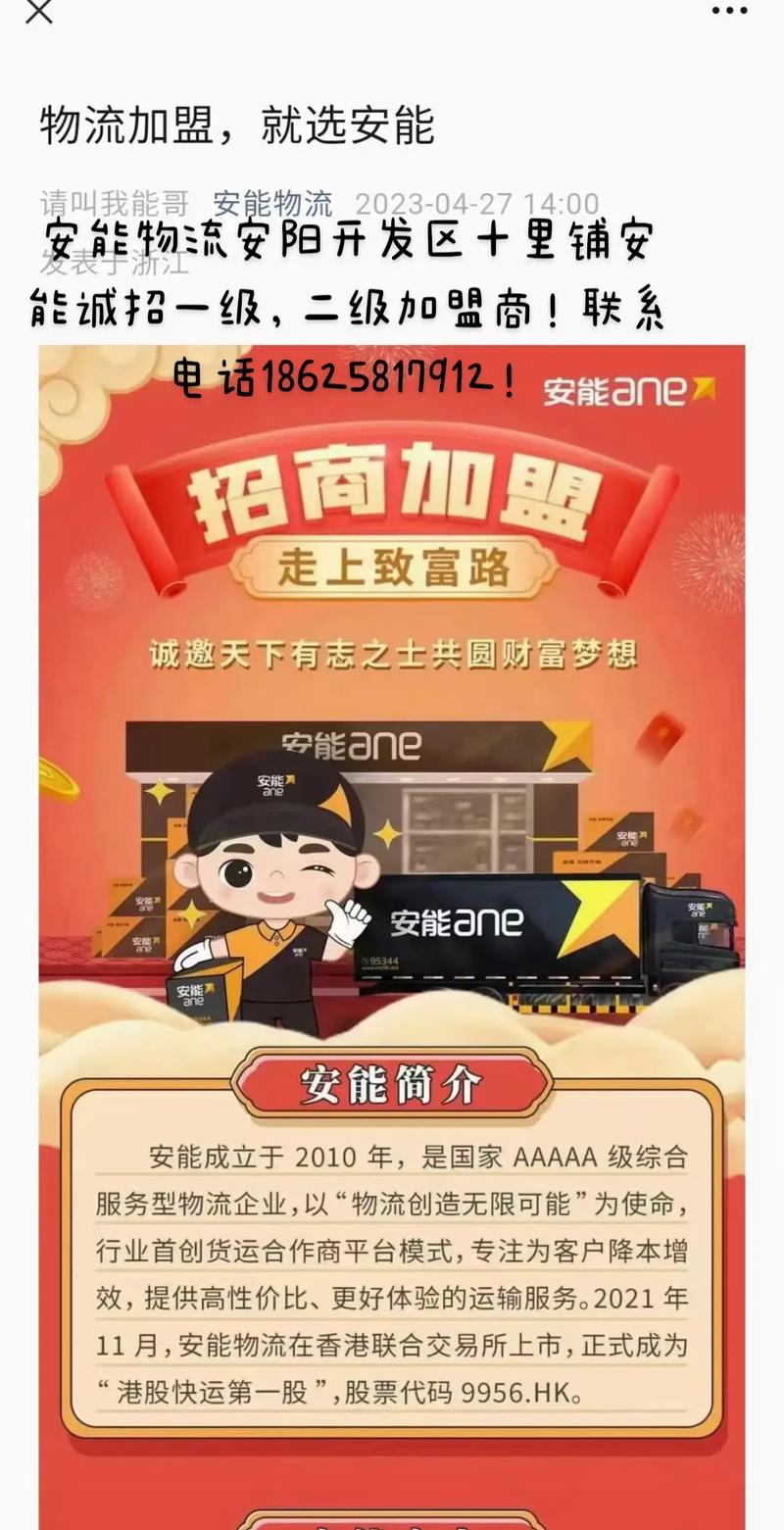 南部安能物流招聘送货员-第3张图片-智迈物流科技网