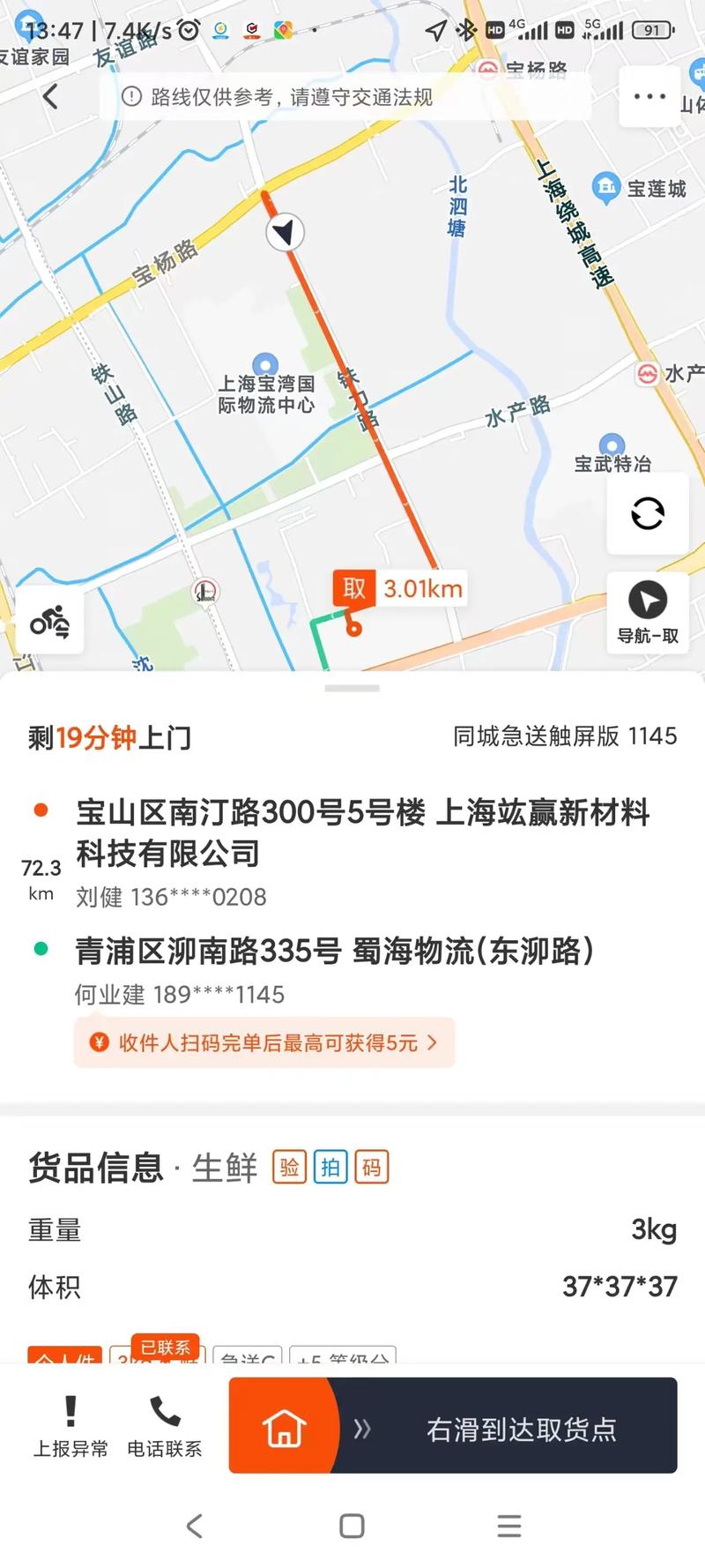 上海嘉定区顺丰网点查询-第3张图片-智迈物流科技网