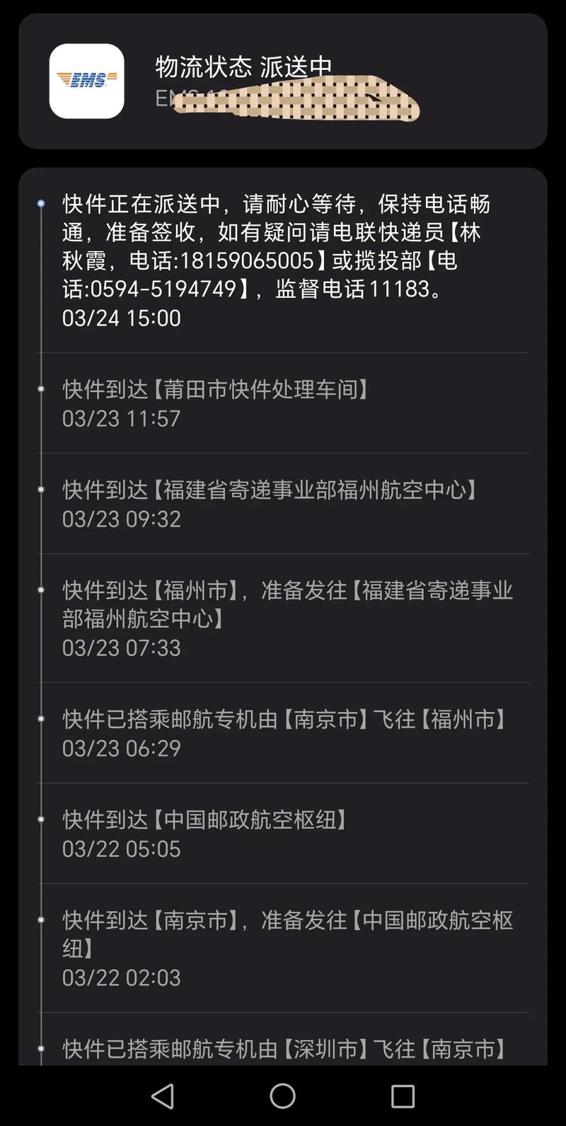 百世快递 福州电话查询-第1张图片-智迈物流科技网