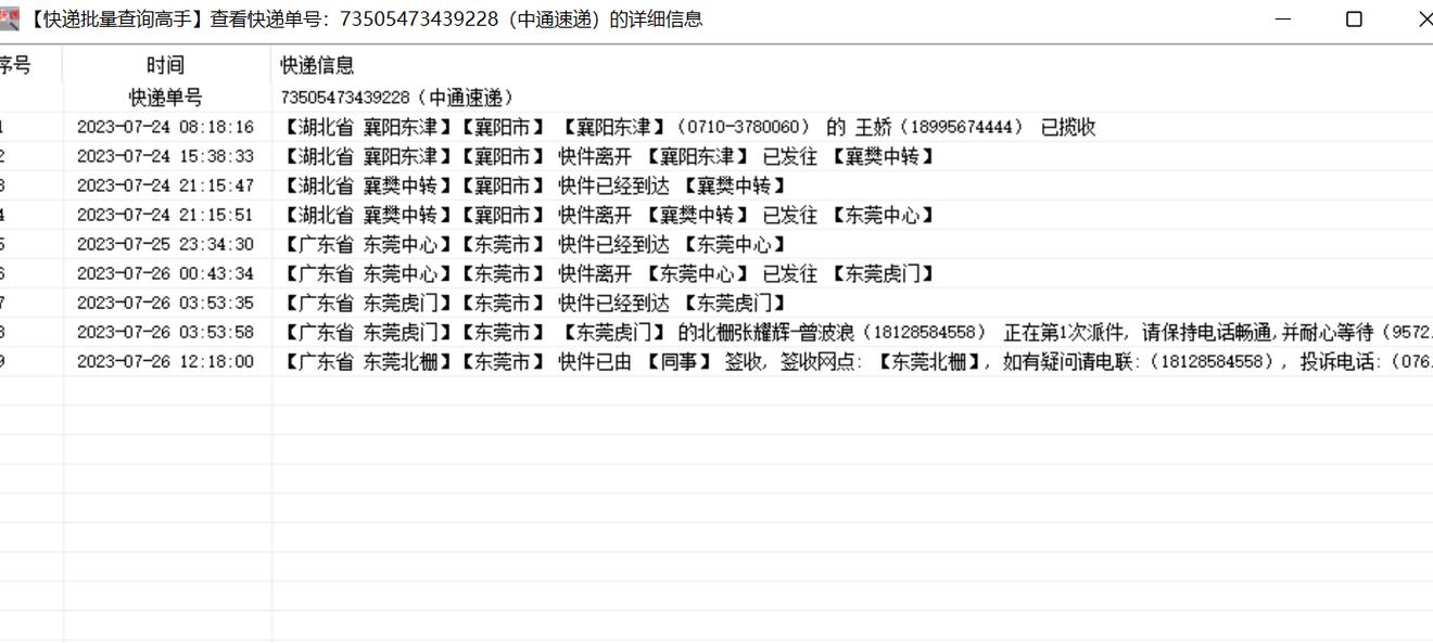 百世快递 福州电话查询-第3张图片-智迈物流科技网