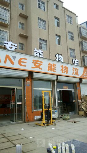 福州市安能物流总部电话-第2张图片-智迈物流科技网