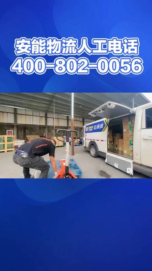 安能物流西安分公司电话-第1张图片-智迈物流科技网
