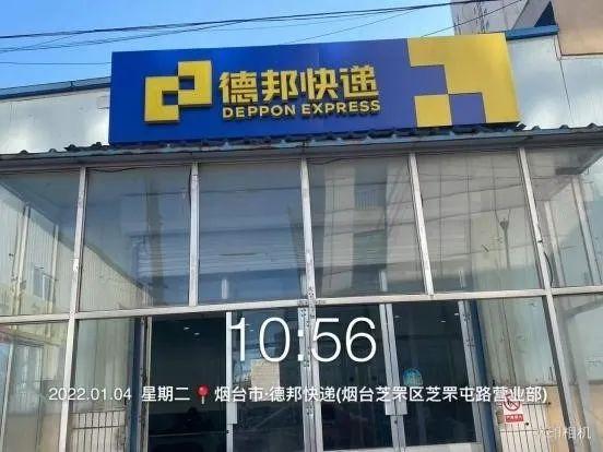 烟台芝罘区百世快递网点在哪？-第2张图片-智迈物流科技网