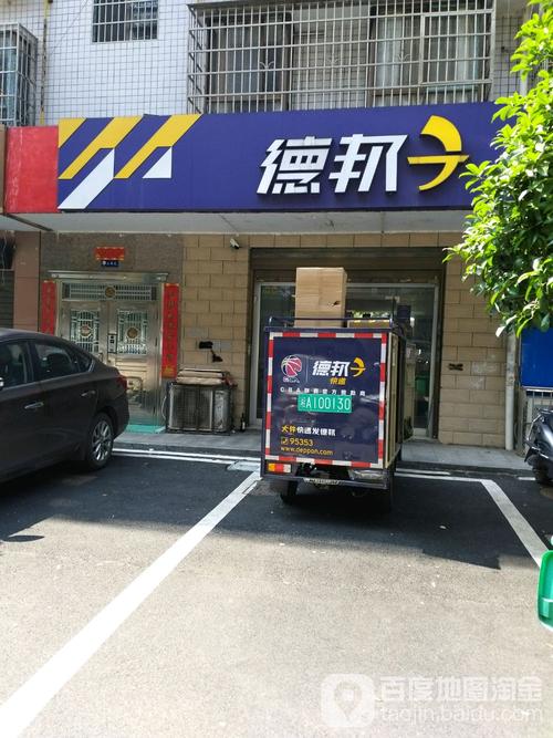 湖南省岳阳德邦网点查询-第2张图片-智迈物流科技网