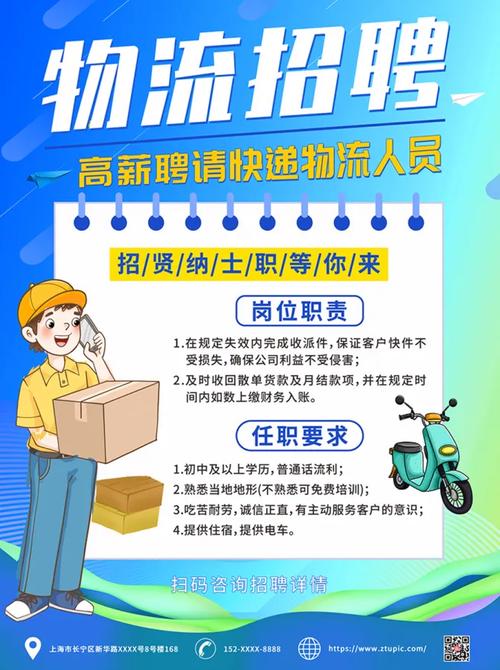 百世快递天河招聘快递员-第1张图片-智迈物流科技网