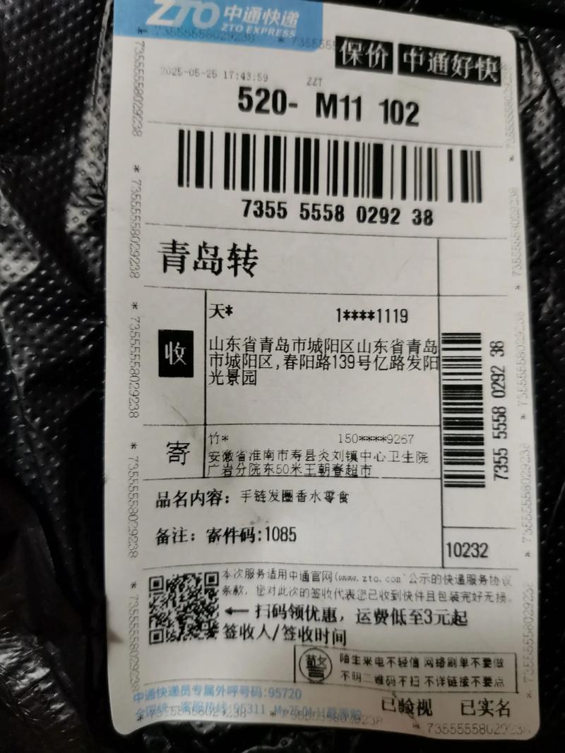 百世快递条码查询快递单-第2张图片-智迈物流科技网