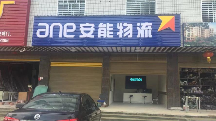 夏津安能物流电话及电话-第1张图片-智迈物流科技网