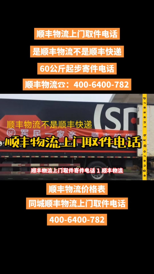 梅州顺丰快递网点在哪？怎么查？-第3张图片-智迈物流科技网