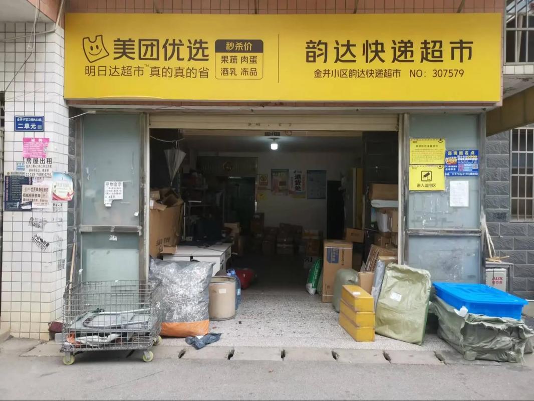 成都市玉林韵达网点查询-第2张图片-智迈物流科技网