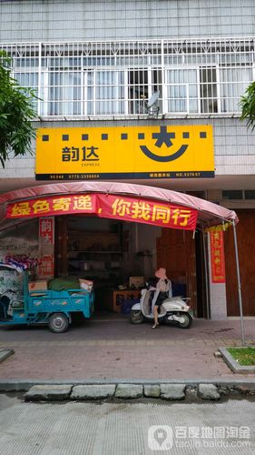 成都市玉林韵达网点查询-第3张图片-智迈物流科技网