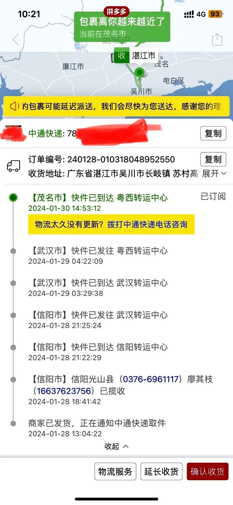 中通快递项城市网点查询-第3张图片-智迈物流科技网