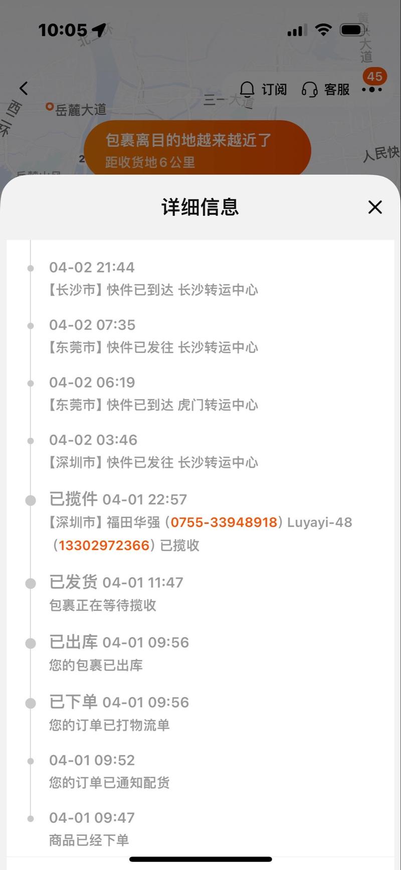 长沙县顺丰快递网点查询-第1张图片-智迈物流科技网