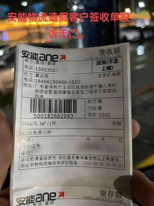 安能物流订单号为何查询不到？-第2张图片-智迈物流科技网