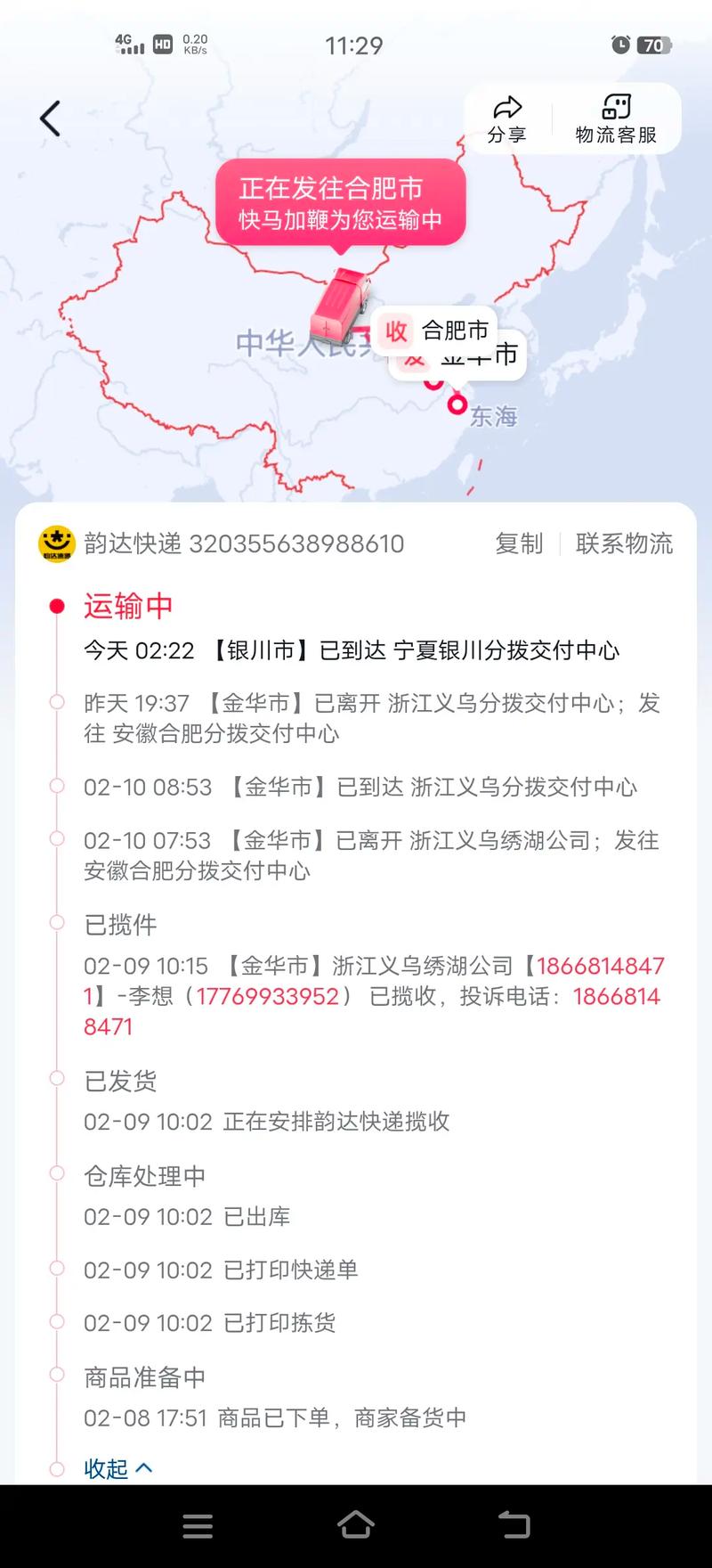 高新区韵达快运网点怎么查？-第3张图片-智迈物流科技网