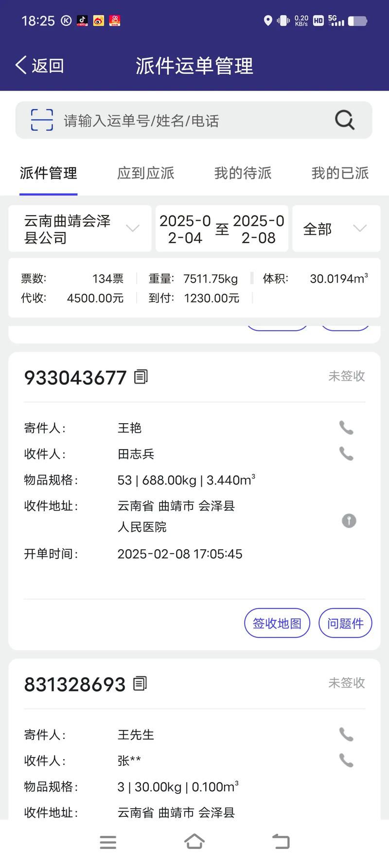 平江县韵达快递网点查询-第2张图片-智迈物流科技网