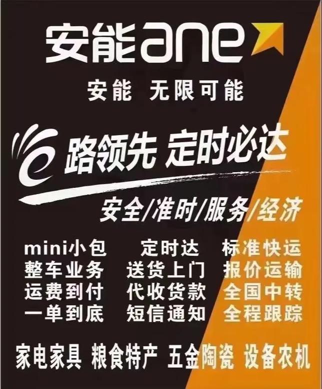 安能物流电话上海元江路-第1张图片-智迈物流科技网 安能物流电话上海元江路-第1张图片-智迈物流科技网