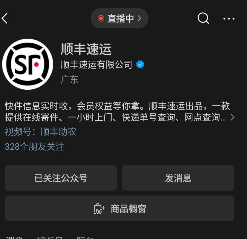 赞皇县顺丰快递网点在哪查？-第2张图片-智迈物流科技网