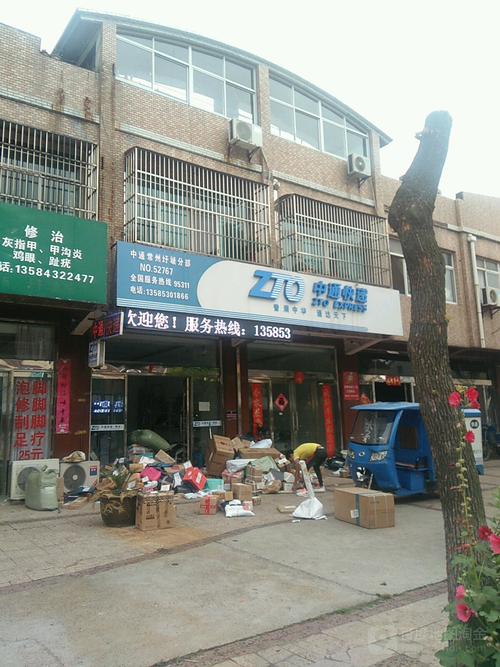 中通快递查询网点日照市-第2张图片-智迈物流科技网