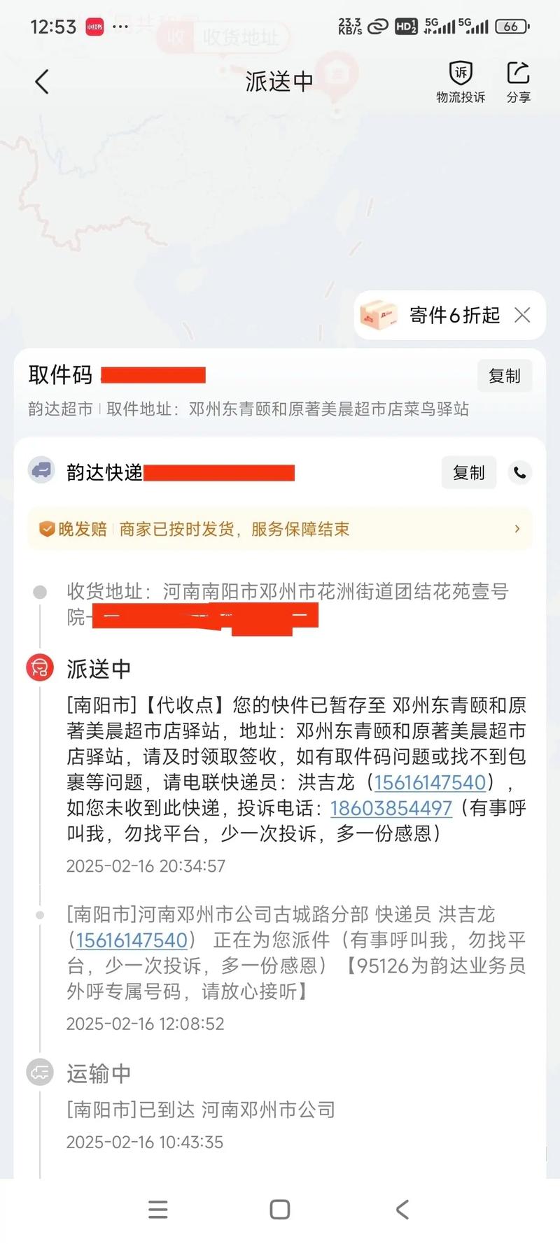通州区韵达快递网点查询-第3张图片-智迈物流科技网