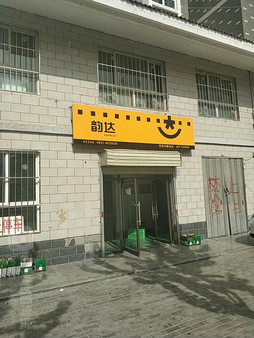 尚志市韵达快递网点在哪?-第3张图片-智迈物流科技网 尚志市韵达快递网点在哪?-第3张图片-智迈物流科技网