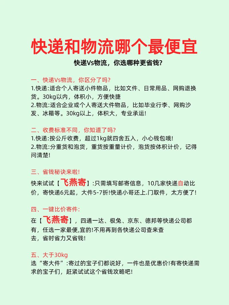百世快递和快运有啥区别?-第1张图片-智迈物流科技网 百世快递和快运有啥区别?-第1张图片-智迈物流科技网