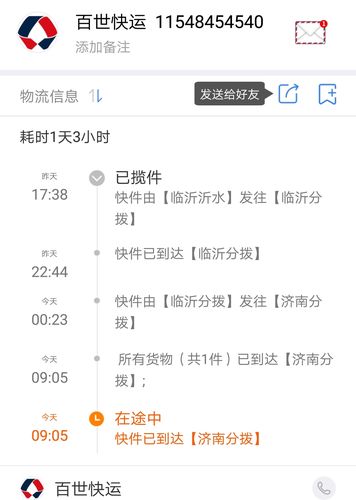 百世快运是百世快递查号-第1张图片-智迈物流科技网