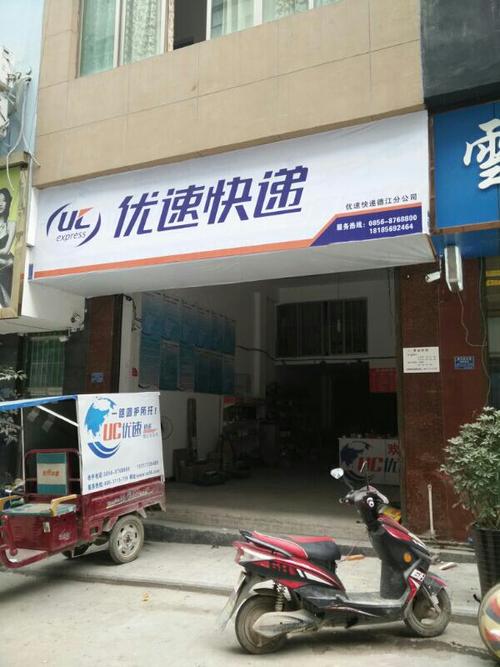 奉贤区优速快递网点查询-第2张图片-智迈物流科技网