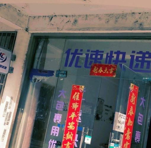 奉贤区优速快递网点查询-第1张图片-智迈物流科技网