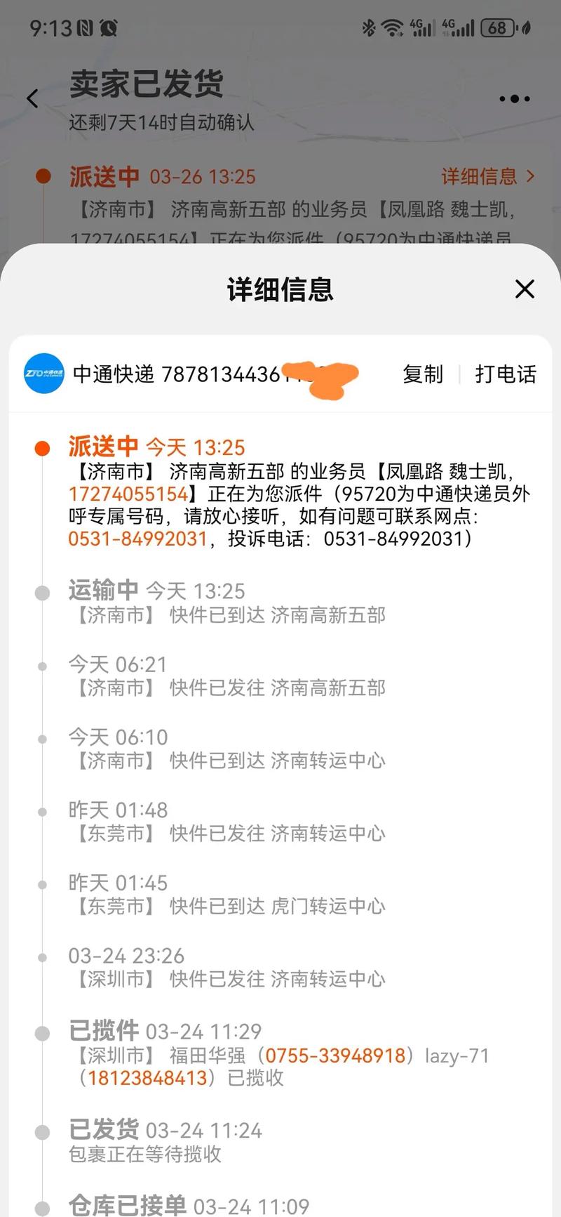 南宁市中通网点电话查询-第3张图片-智迈物流科技网