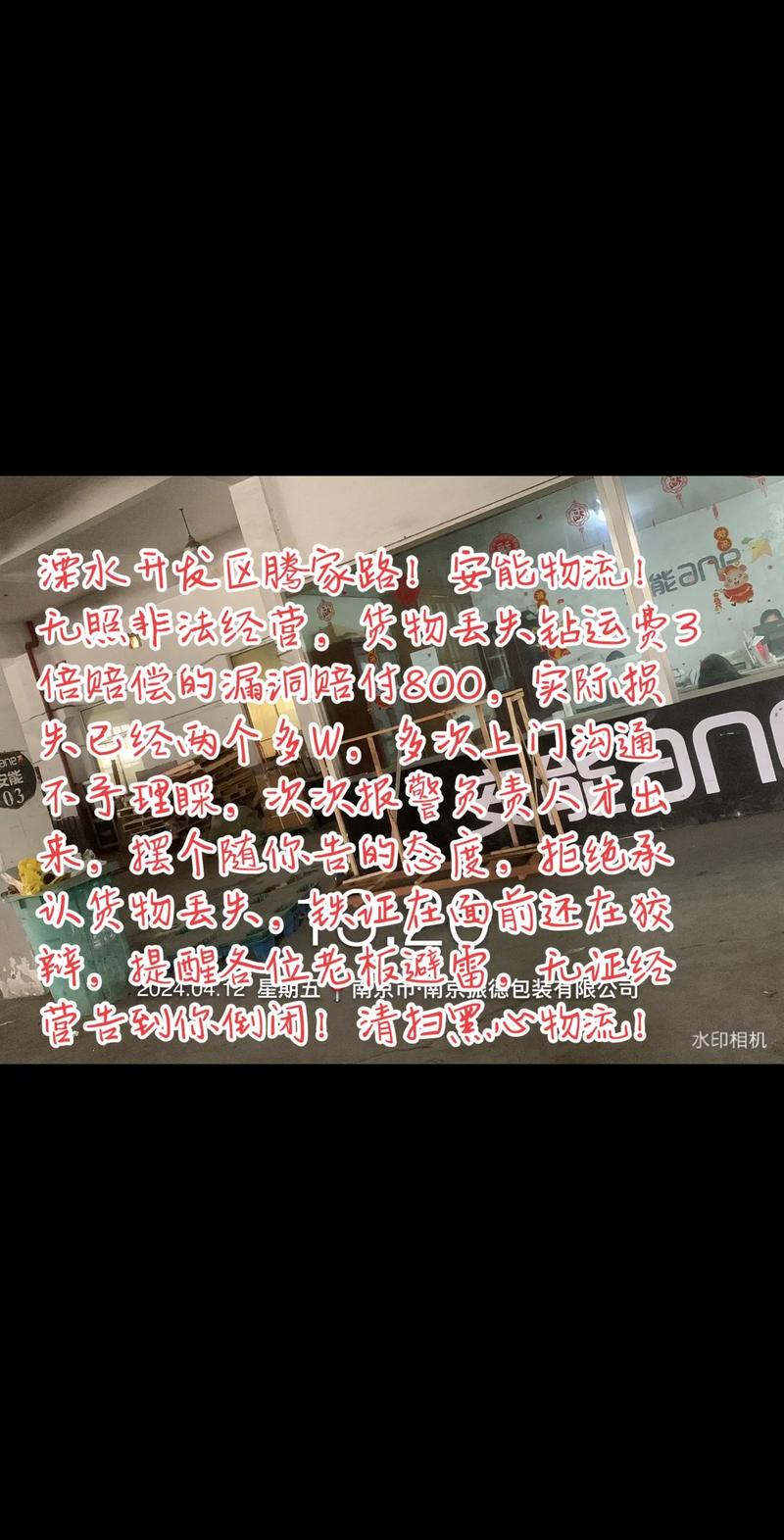 溧水安能物流和凤点电话-第3张图片-智迈物流科技网