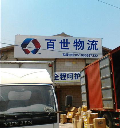 天津百世快递物流电话-第1张图片-智迈物流科技网 天津百世快递物流电话-第1张图片-智迈物流科技网